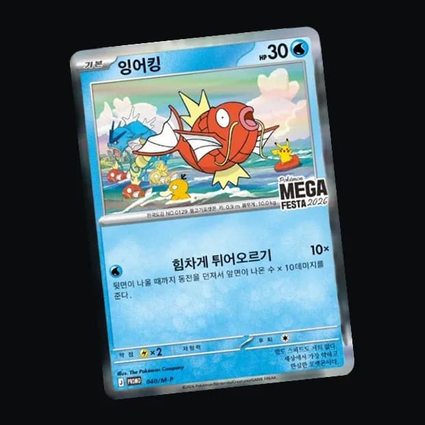 Korean Pokemon Mega Festa Magikarp Promo 040/M-P (Sealed 🔥)